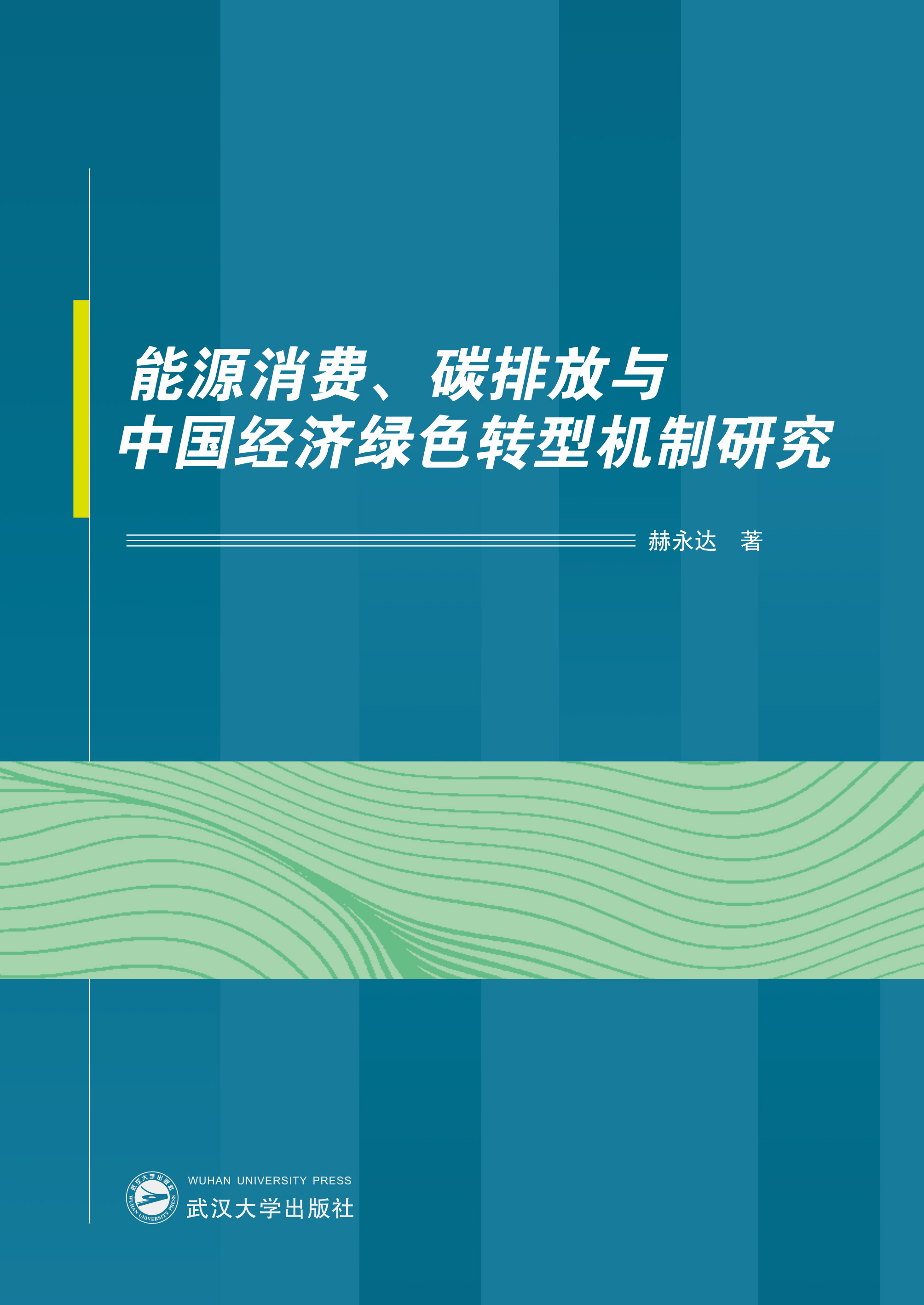 ��Դ���M(f��i)��̼�ŷ��c�Ї���(j��ng)��(j��)�Gɫ�D(zhu��n)�͙C(j��)���о�