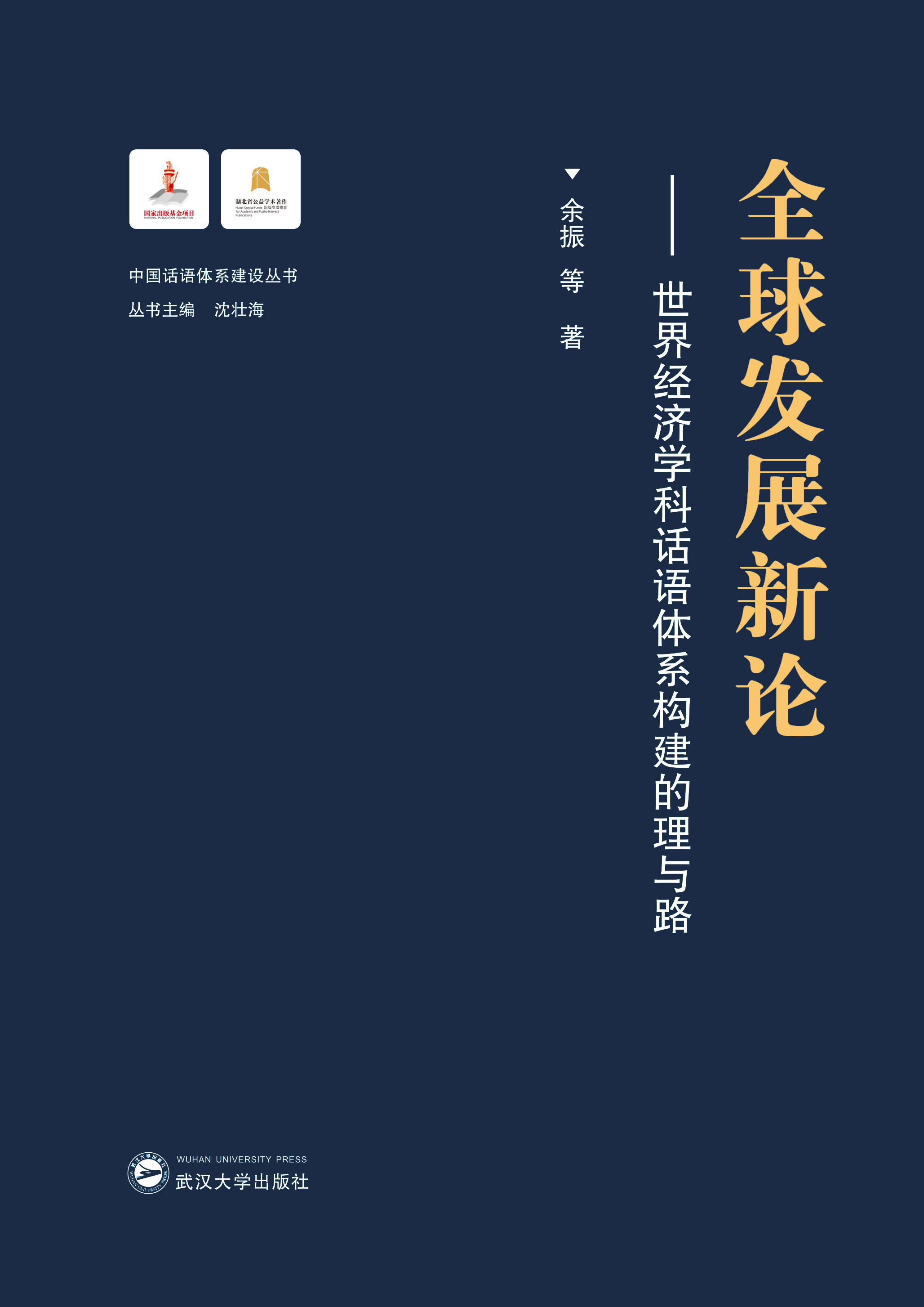  ȫl(f)չՓ罛(jng)WԒZwϵc·