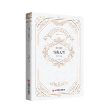  ѩɽoѩ ѸČW(xu)(jing) ѩɽɢġ܊^(q)