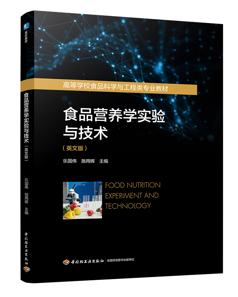 ʳƷI(yng)B(yng)W(xu)(sh)(yn)cg(sh)Ӣİ棩ߵȌW(xu)УʳƷƌW(xu)cI(y)̲ģ