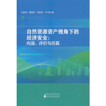  ��Ȼ�YԴ�Y�a(ch��n)ҕ���µĽ�(j��ng)����ȫ����(n��i)�����u�r�c����