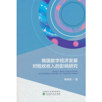  ҇(sh)ֽ(jng)(j)l(f)չ(du)Ӱо