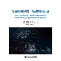 cϢrͬc(chung)¾M(jn)----ϢƼW(xu) ϢcͨŹ̌W(xu)Ժ 2023W(xu)(chung)`čW(xu)ĸ