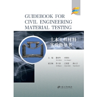  ľ̲ό(sh)(yn)ָ(do)(sh)=Guidebook for Civil Engineering Material Testing
