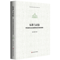 (bio)(zhn)cԇ(yn)W(xu)F(xin)(bio)(zhn)Ƽ^(q)̽