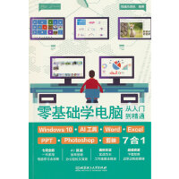 ����A(ch��)�W(xu��)��X�����T����ͨ��Windows 10+AI����+Word+Excel+PPT+Photoshop+��ӳ7��1