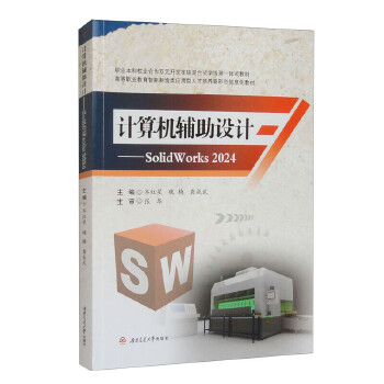  Ӌ(j)C(j)oO(sh)Ӌ(j)SolidWorks2024