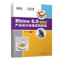 Rhino 6.0İa(chn)ƷO(sh)Ӌ(j)(bio)(zhn)(sh)̳