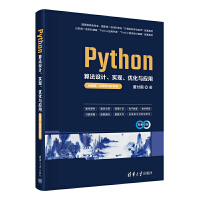 Python�㷨�O(sh��)Ӌ�����F(xi��n)����(y��u)���c��(y��ng)��