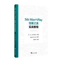 3ds Max+VRay(chung)֮(sh)(zhn)̳
