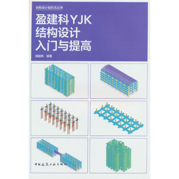  ӯ����YJK�Y(ji��)��(g��u)�O(sh��)Ӌ���T�c���