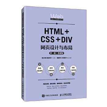 HTML+CSS+DIV�W(w��ng)��O(sh��)Ӌ(j��)�c����