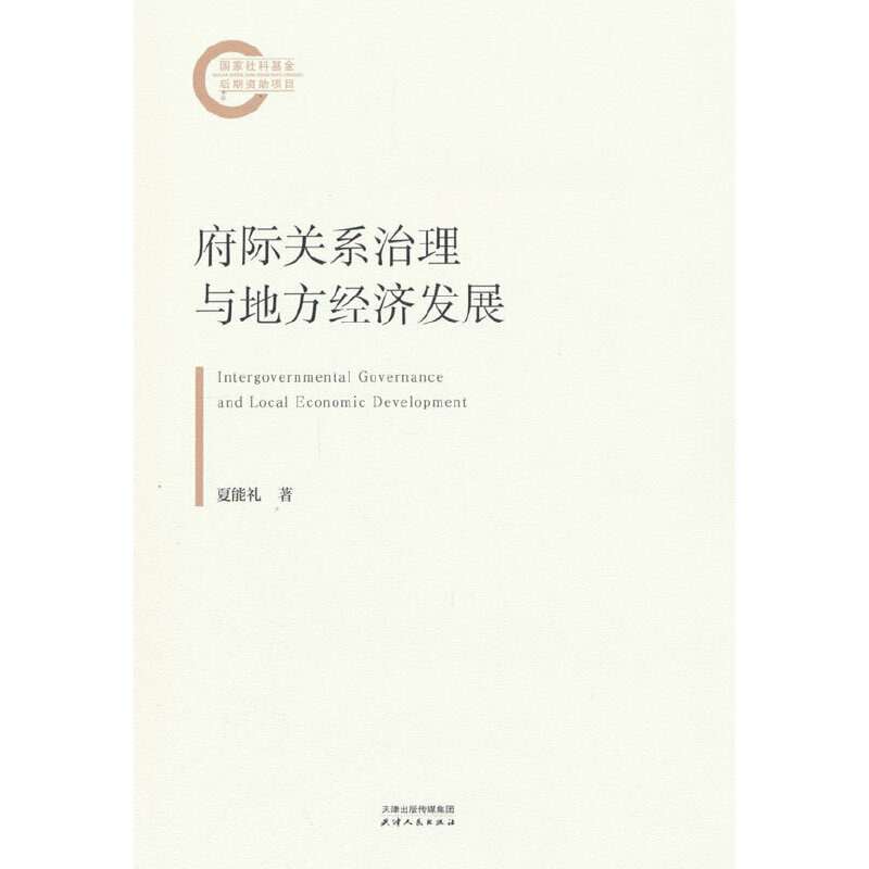 ���H�P(gu��n)ϵ�����c�ط���(j��ng)���l(f��)չ