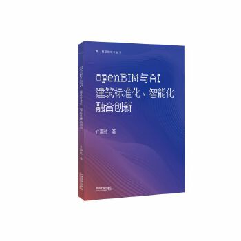  openBIM�cAI��������(bi��o)��(zh��n)�������ܻ��ںτ�(chu��ng)��