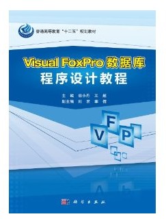 Visual FoxPro(sh)(j)O(sh)Ӌ̳