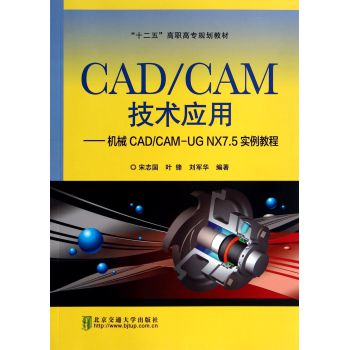 CAD/CAMg(sh)(yng)áC(j)еCAD/CAMUG NX7.5(sh)̳