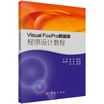 Visual FoxPro(sh)(j)(k)O(sh)Ӌ(j)̳