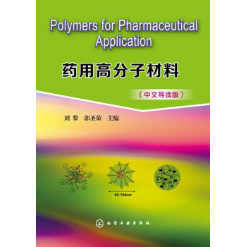 Polymers for Pharmaceutical Applicationˎø߷ӲϣČ(do)x棩 