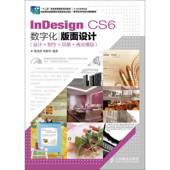 InDesign CS6(sh)ֻO(sh)Ӌ(j)O(sh)Ӌ(j)++ӡˢ+̘I(y)ģ棩