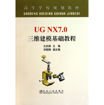 UG NX7.0 SģA(ch)̳