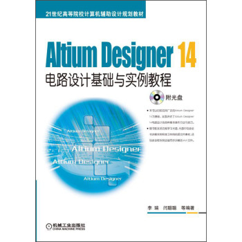 Altium Designer 14·O(sh)Ӌ(j)A(ch)c(sh)̳