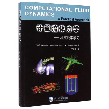 ӋwW(xu)Č(sh)`ЌW(xu)(x) [Computational Fluid Dynamics A Practical Approach]