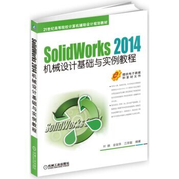 SolidWorks 2014C(j)еO(sh)Ӌ(j)A(ch)c(sh)̳