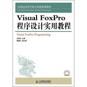 Visual FoxProO(sh)Ӌ(j)(sh)ý̳