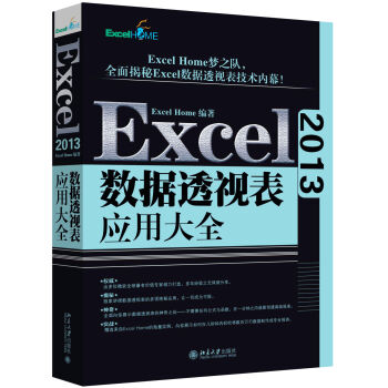 Excel 2013(sh)(j)͸ҕ푪ôȫ