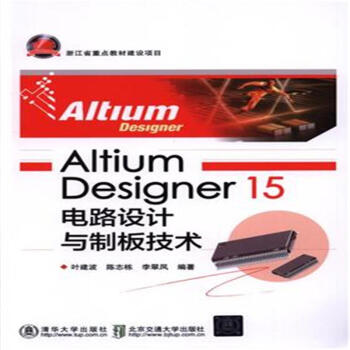 Altium Designer 15 ·OӋcư弼g(sh)