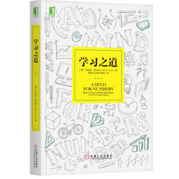 W(xu)֮ [A Mind for Numbers: How to Excel at Math and Scien]