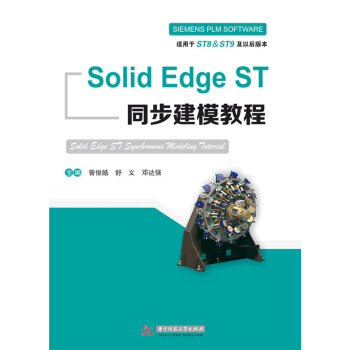 Solid Edge ST ͬģ̳