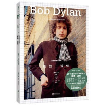 (jng)uLָϣUς [The Ultimate Music Guide: Bob Dylan]