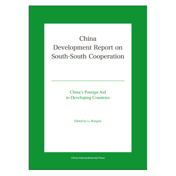 ЇϺl(f)չ棨Ӣ [China Development Report on South-South Cooperation]