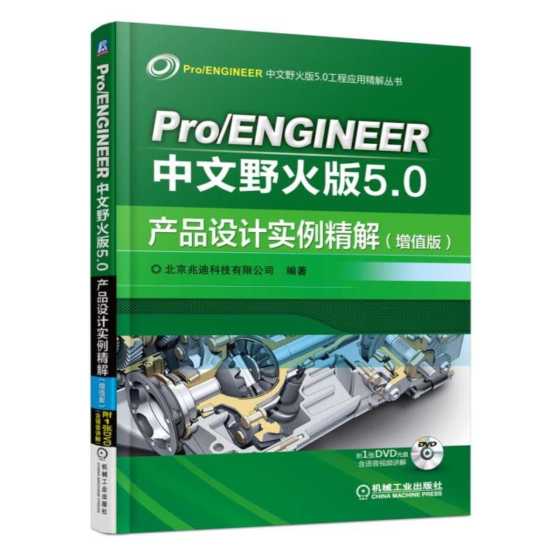 Pro/ENGINEERҰ5.0aƷOӋ⣨ֵ棩