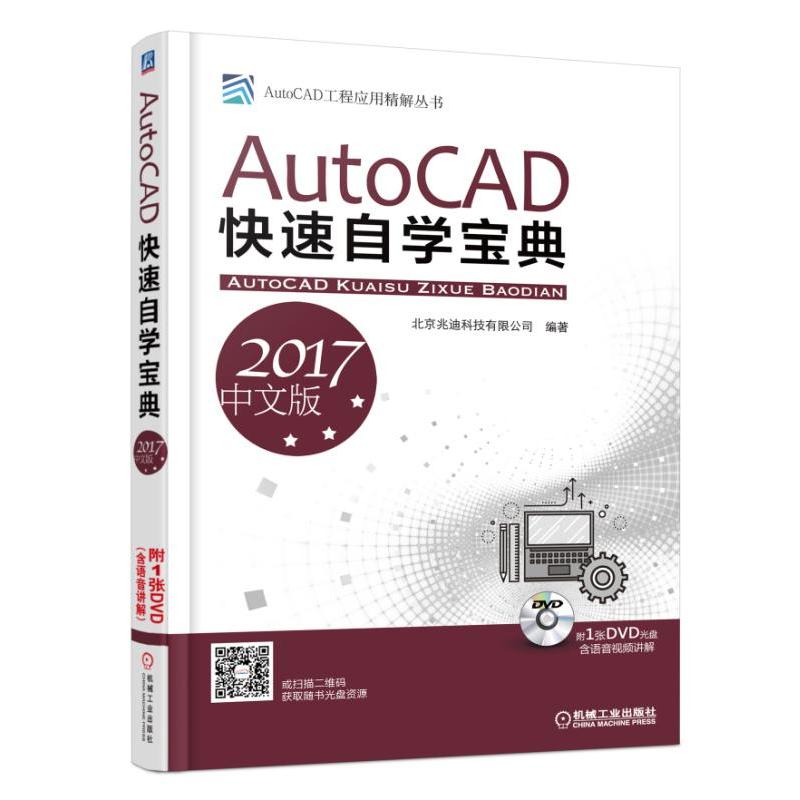 AutoCADԌW(xu)䣨2017İ棩