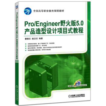 Pro/Engineer Ұ5.0a(chn)ƷO(sh)Ӌ(j)(xing)Ŀʽ̳