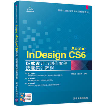 Adobe InDesign CS6ʽO(sh)Ӌc܌Ӗ(xn)̳