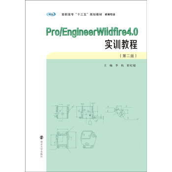 ߌʮ塱Ҏ(gu)̲. C(j)еI(y)//Pro/EngineerWildfire4.0(sh)Ӗ(xn)̳