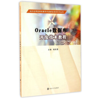 ط(yng)ͱƽ̌W(xu)(ni)O(sh)ɹϵЅ//Oracle(sh)(j)(k)_l(f)g(sh)̳