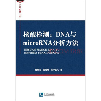 zy : DNAcmicroRNA