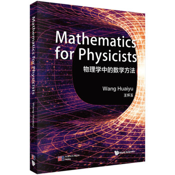 WеĔ(sh)WӢİ棩Mathematics for Physicists