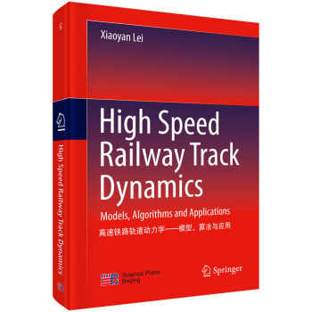 F·܉(dng)W(xu)ģ㷨c(yng)ãӢİ棩High speed railway track dynamics