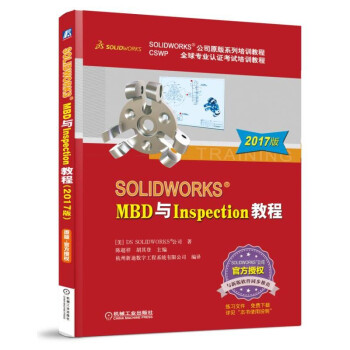 SOLIDWORKSMBDcInspection̳̣2017棩