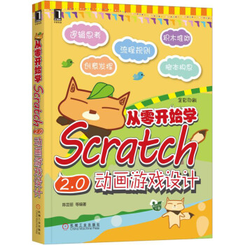 _ʼW(xu)Scratch 2.0ӮΑO(sh)Ӌ