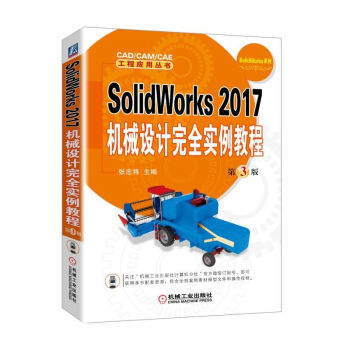 SolidWorks 2017CеO(sh)Ӌȫ̳  3