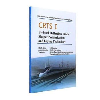 CRTSBi-block Ballastless Track Sleeper Prefabrication and Laying TechnologyCRTSpKʽo܉܉A(y)cO(sh)g(sh)Ӣİ棩