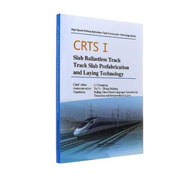 CRTSSlab Ballastless Track Track Slab Prefabrication and Laying TechnologyCRTS I Ͱʽo܉܉AcO(sh)g(sh)Ӣİ棩