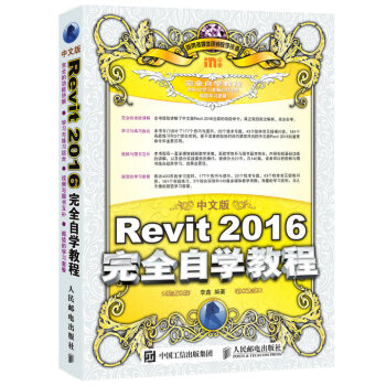 İRevit 2016ȫԌW(xu)̳