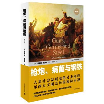 cFӆ棩 [GunsGerms,and Steel:The Fates of Human Societies]